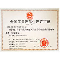 日本空姐性交全国工业产品生产许可证